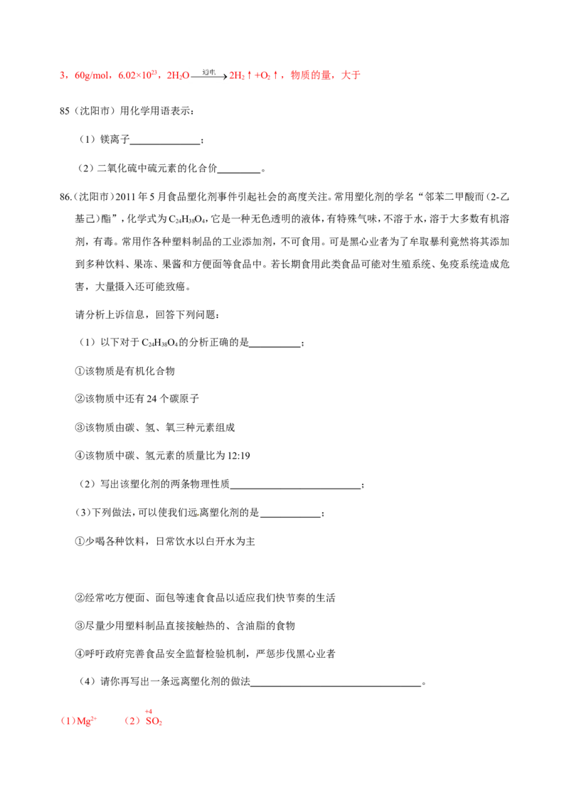 2007-2011五年全国各地中考化学试题分类汇编第四单元物质构成的奥秘_初中化学_01.人教版初中化学_01.初中化学课件PPT--教案--试题_初中化学全套_化学试题