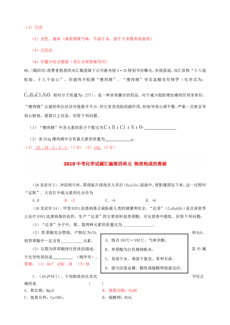 2007-2011五年全国各地中考化学试题分类汇编第四单元物质构成的奥秘_初中化学_01.人教版初中化学_01.初中化学课件PPT--教案--试题_初中化学全套_化学试题