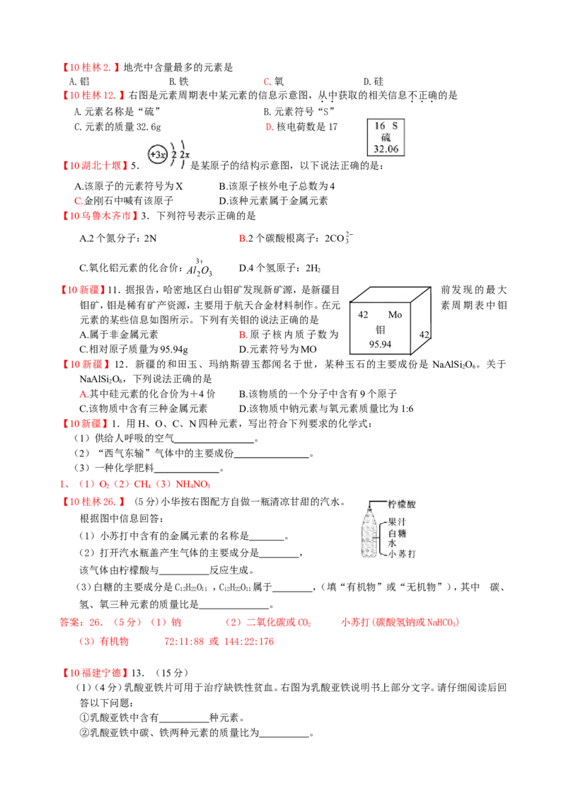 2007-2011五年全国各地中考化学试题分类汇编第四单元物质构成的奥秘_初中化学_01.人教版初中化学_01.初中化学课件PPT--教案--试题_初中化学全套_化学试题