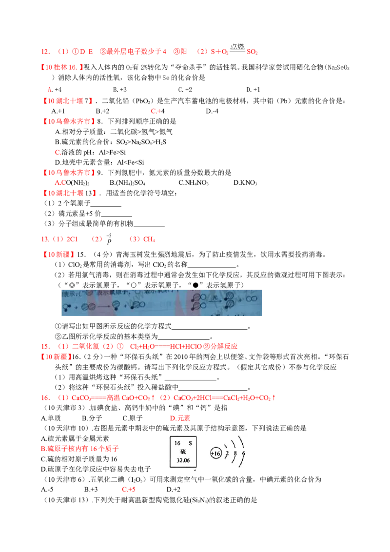 2007-2011五年全国各地中考化学试题分类汇编第四单元物质构成的奥秘_初中化学_01.人教版初中化学_01.初中化学课件PPT--教案--试题_初中化学全套_化学试题
