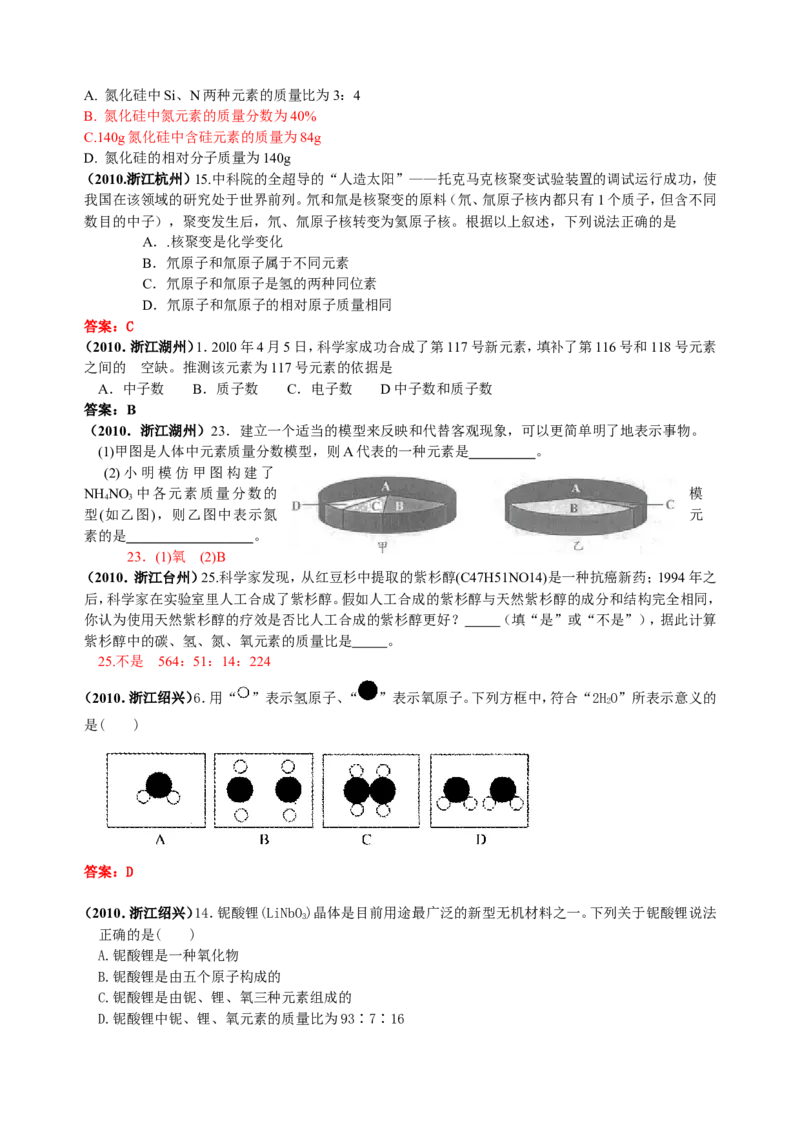2007-2011五年全国各地中考化学试题分类汇编第四单元物质构成的奥秘_初中化学_01.人教版初中化学_01.初中化学课件PPT--教案--试题_初中化学全套_化学试题