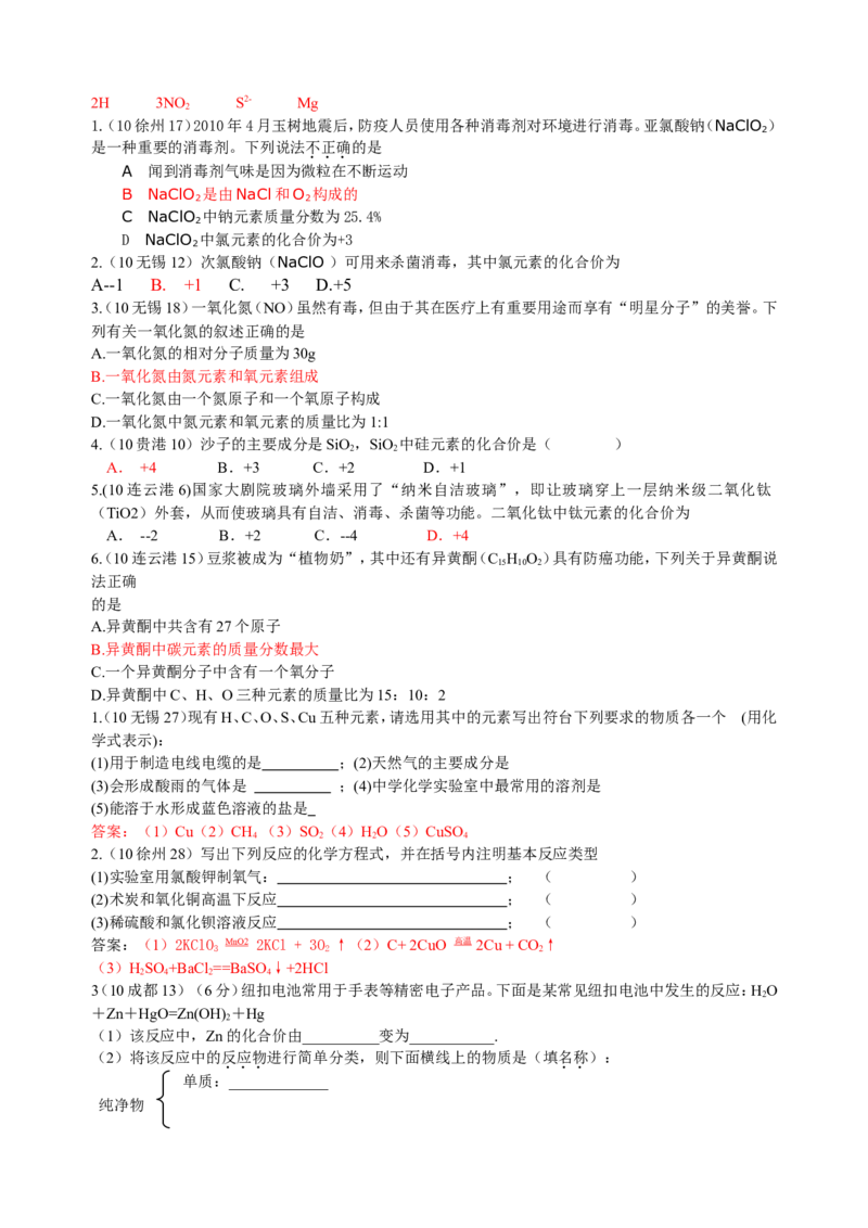 2007-2011五年全国各地中考化学试题分类汇编第四单元物质构成的奥秘_初中化学_01.人教版初中化学_01.初中化学课件PPT--教案--试题_初中化学全套_化学试题