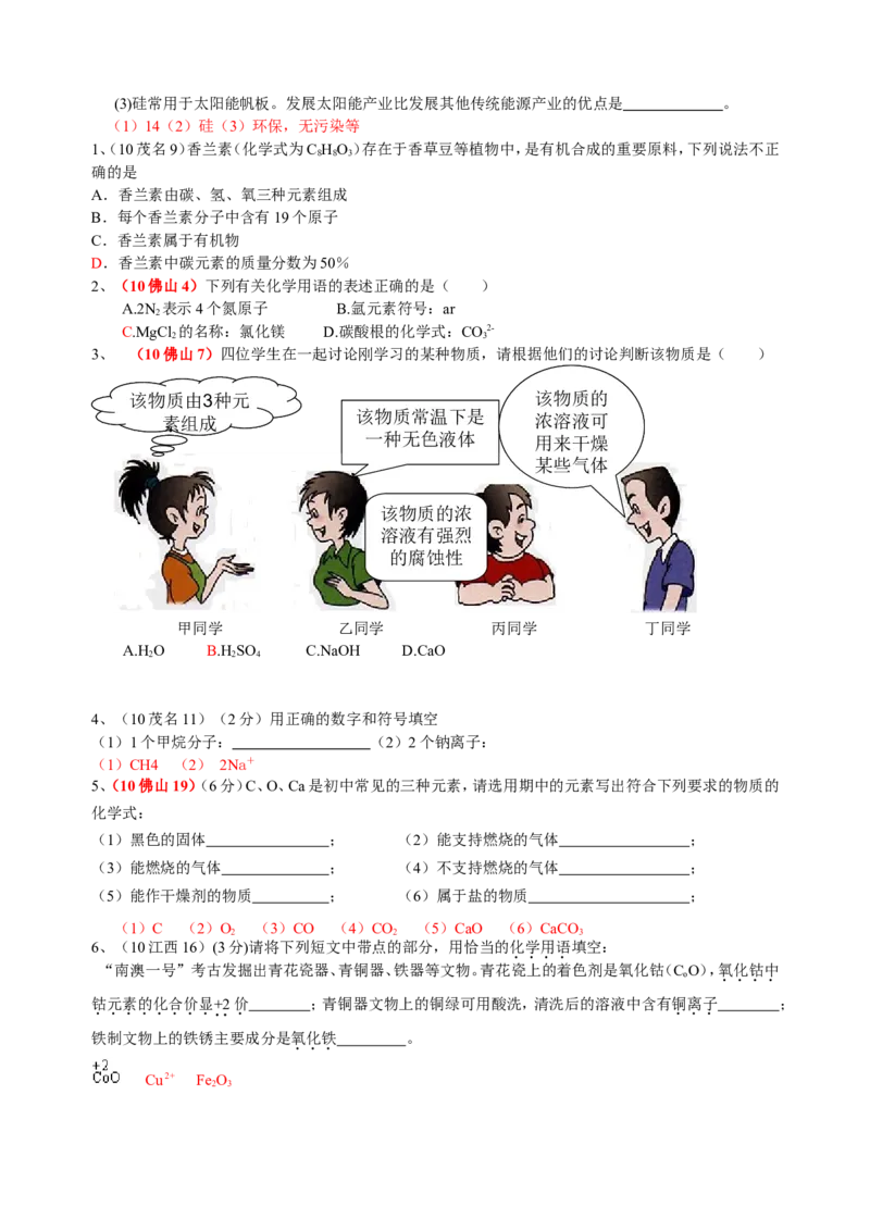 2007-2011五年全国各地中考化学试题分类汇编第四单元物质构成的奥秘_初中化学_01.人教版初中化学_01.初中化学课件PPT--教案--试题_初中化学全套_化学试题