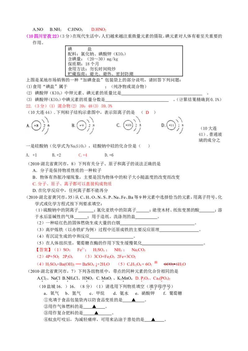 2007-2011五年全国各地中考化学试题分类汇编第四单元物质构成的奥秘_初中化学_01.人教版初中化学_01.初中化学课件PPT--教案--试题_初中化学全套_化学试题