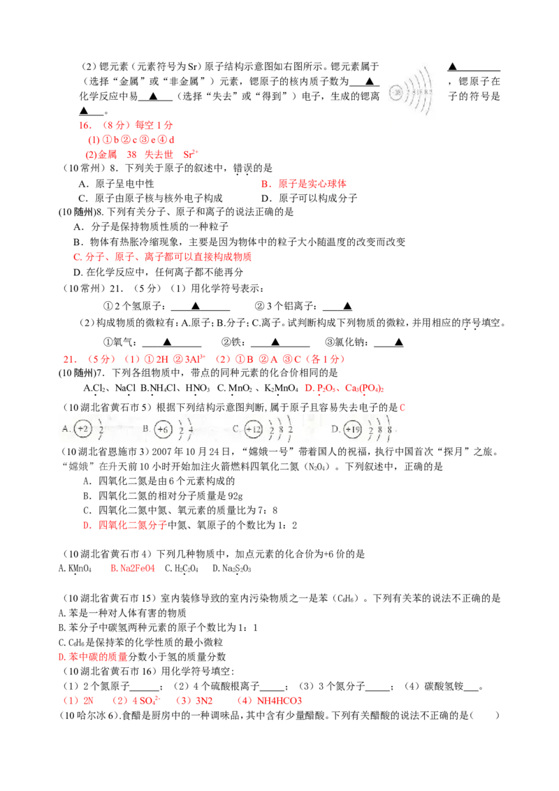 2007-2011五年全国各地中考化学试题分类汇编第四单元物质构成的奥秘_初中化学_01.人教版初中化学_01.初中化学课件PPT--教案--试题_初中化学全套_化学试题