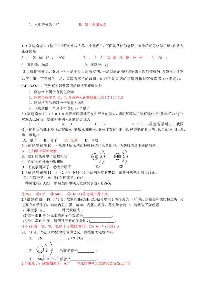 2007-2011五年全国各地中考化学试题分类汇编第四单元物质构成的奥秘_初中化学_01.人教版初中化学_01.初中化学课件PPT--教案--试题_初中化学全套_化学试题
