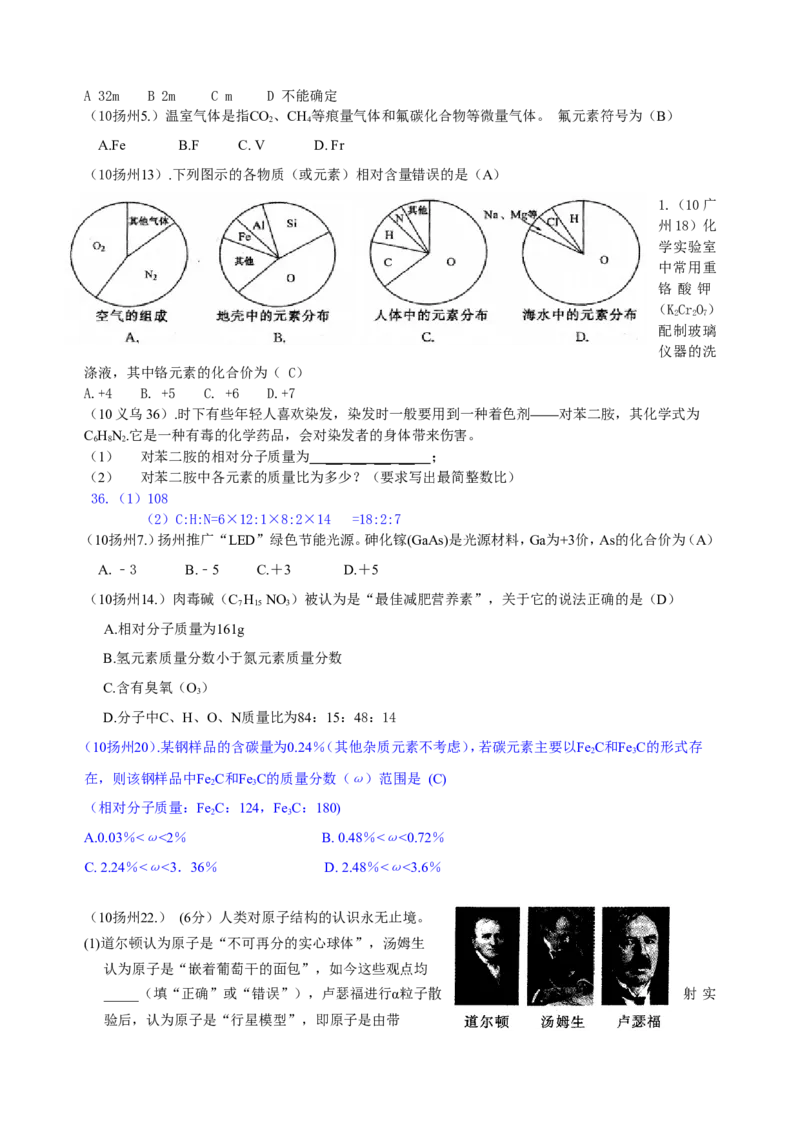2007-2011五年全国各地中考化学试题分类汇编第四单元物质构成的奥秘_初中化学_01.人教版初中化学_01.初中化学课件PPT--教案--试题_初中化学全套_化学试题