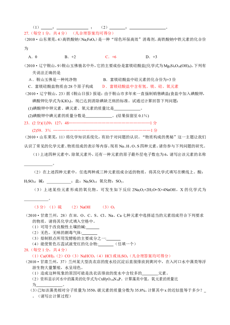 2007-2011五年全国各地中考化学试题分类汇编第四单元物质构成的奥秘_初中化学_01.人教版初中化学_01.初中化学课件PPT--教案--试题_初中化学全套_化学试题