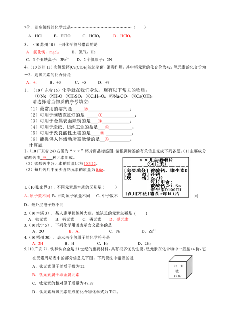 2007-2011五年全国各地中考化学试题分类汇编第四单元物质构成的奥秘_初中化学_01.人教版初中化学_01.初中化学课件PPT--教案--试题_初中化学全套_化学试题