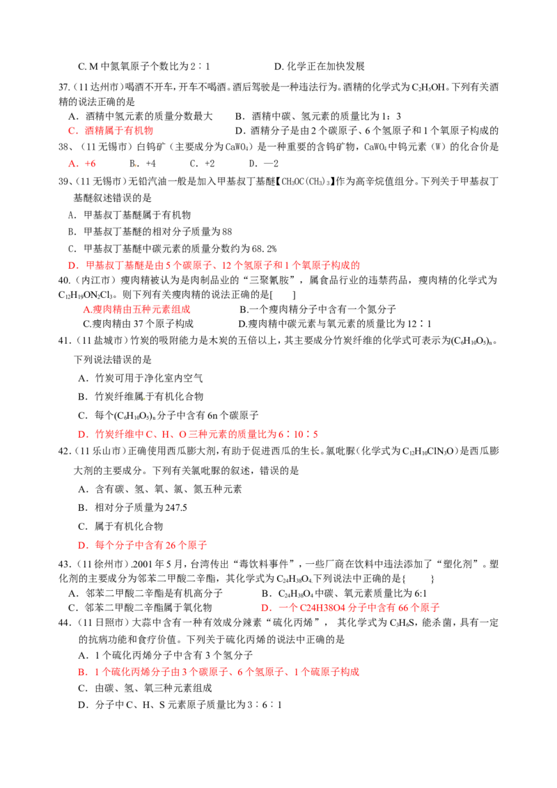 2007-2011五年全国各地中考化学试题分类汇编第四单元物质构成的奥秘_初中化学_01.人教版初中化学_01.初中化学课件PPT--教案--试题_初中化学全套_化学试题