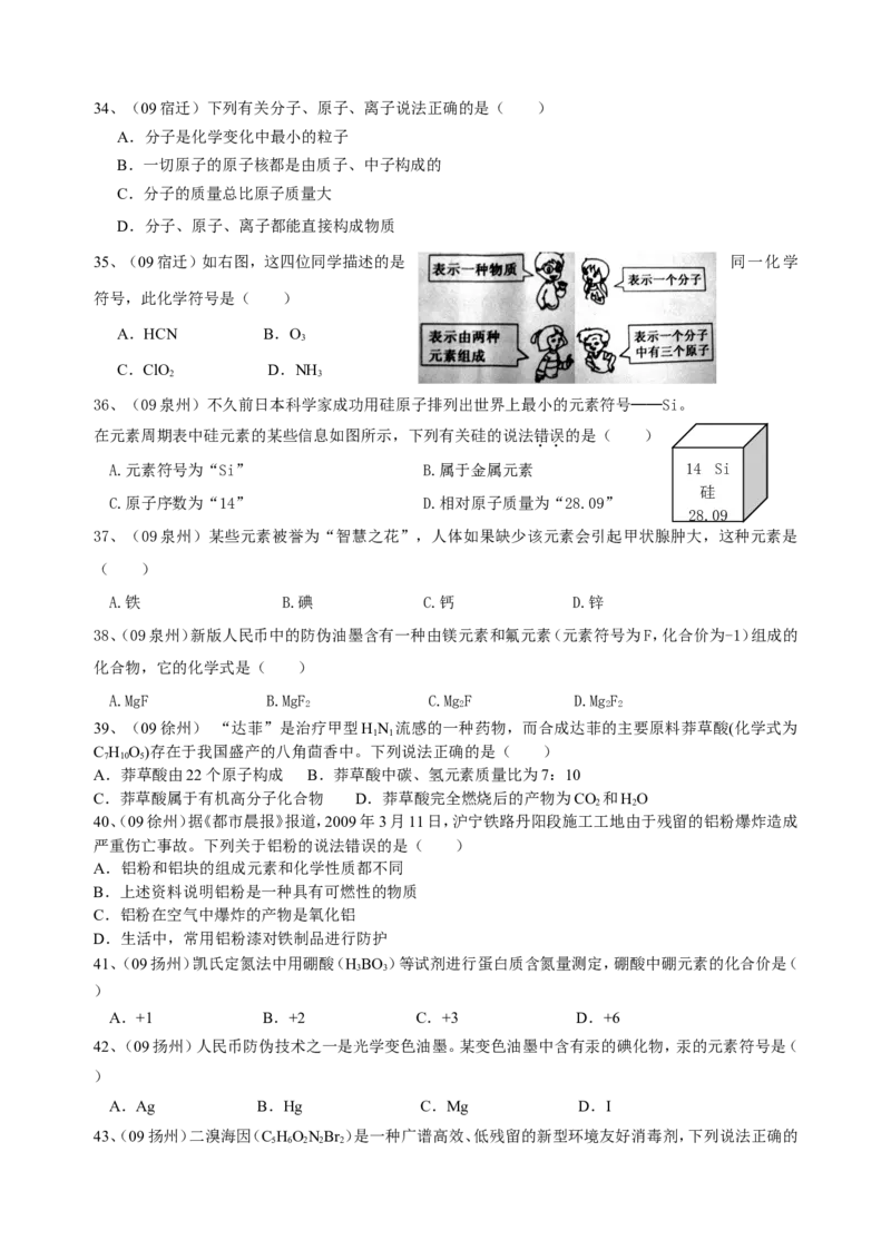 2007-2011五年全国各地中考化学试题分类汇编第四单元物质构成的奥秘_初中化学_01.人教版初中化学_01.初中化学课件PPT--教案--试题_初中化学全套_化学试题
