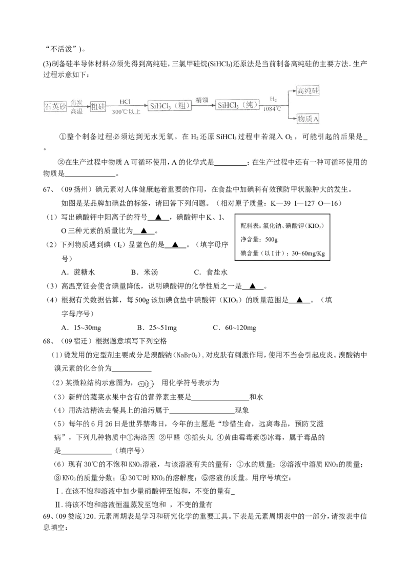 2007-2011五年全国各地中考化学试题分类汇编第四单元物质构成的奥秘_初中化学_01.人教版初中化学_01.初中化学课件PPT--教案--试题_初中化学全套_化学试题