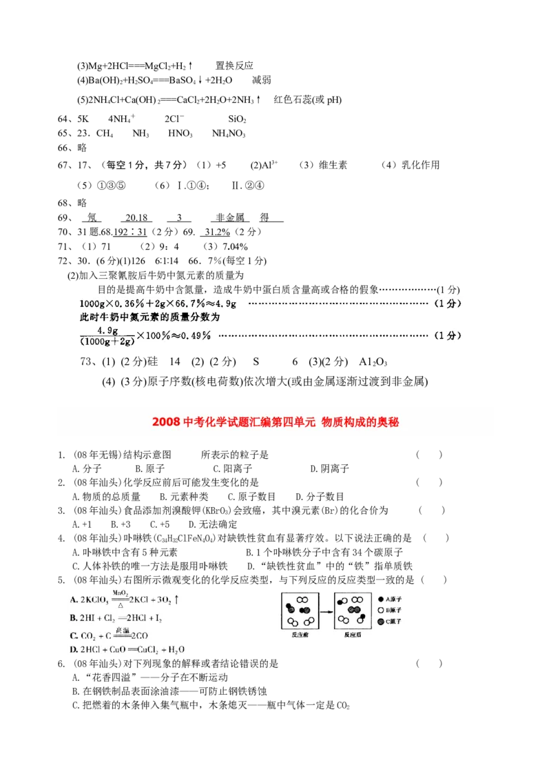 2007-2011五年全国各地中考化学试题分类汇编第四单元物质构成的奥秘_初中化学_01.人教版初中化学_01.初中化学课件PPT--教案--试题_初中化学全套_化学试题