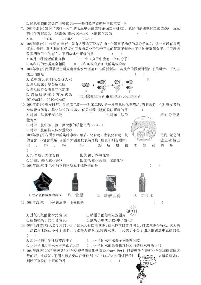 2007-2011五年全国各地中考化学试题分类汇编第四单元物质构成的奥秘_初中化学_01.人教版初中化学_01.初中化学课件PPT--教案--试题_初中化学全套_化学试题