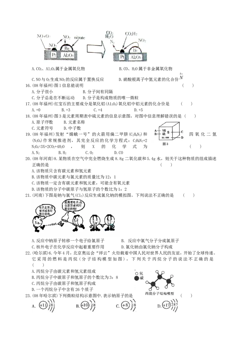 2007-2011五年全国各地中考化学试题分类汇编第四单元物质构成的奥秘_初中化学_01.人教版初中化学_01.初中化学课件PPT--教案--试题_初中化学全套_化学试题