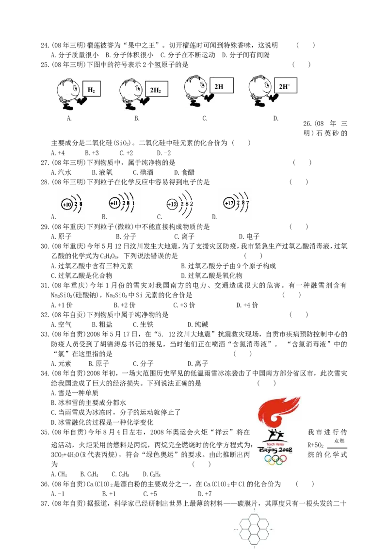2007-2011五年全国各地中考化学试题分类汇编第四单元物质构成的奥秘_初中化学_01.人教版初中化学_01.初中化学课件PPT--教案--试题_初中化学全套_化学试题