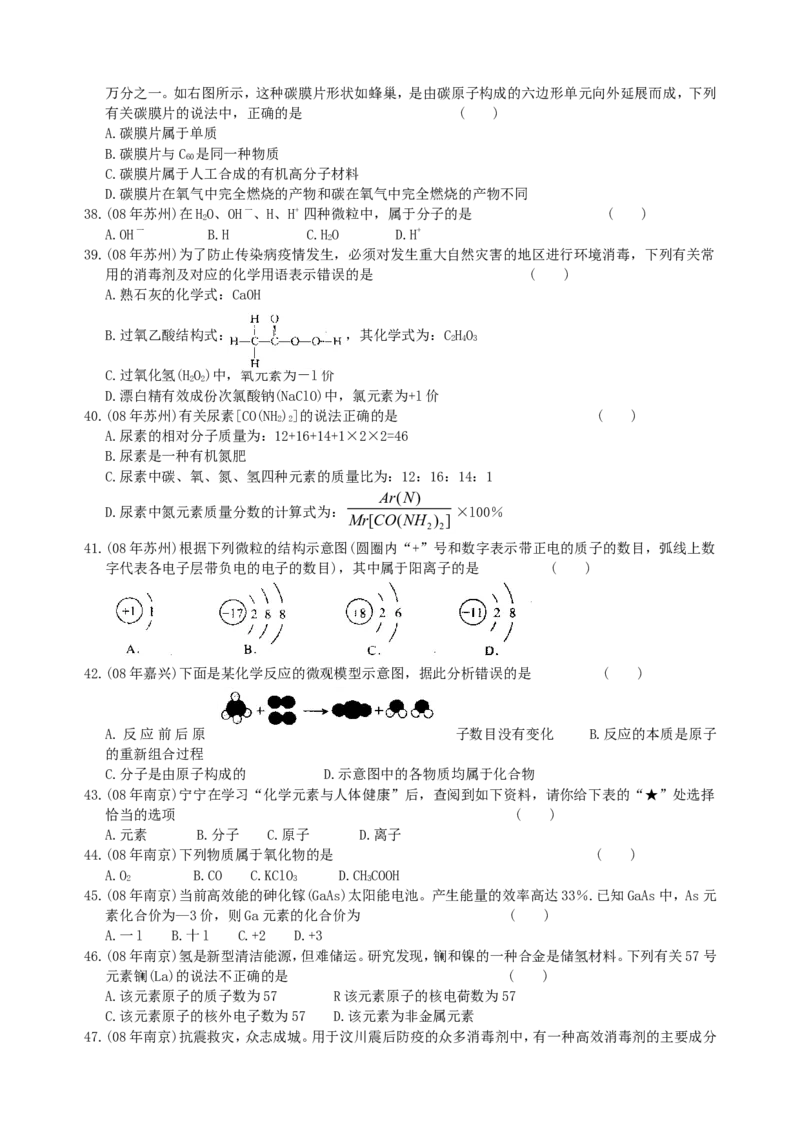 2007-2011五年全国各地中考化学试题分类汇编第四单元物质构成的奥秘_初中化学_01.人教版初中化学_01.初中化学课件PPT--教案--试题_初中化学全套_化学试题