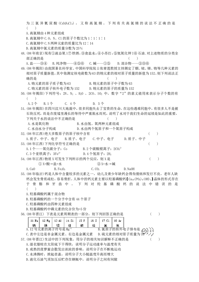 2007-2011五年全国各地中考化学试题分类汇编第四单元物质构成的奥秘_初中化学_01.人教版初中化学_01.初中化学课件PPT--教案--试题_初中化学全套_化学试题