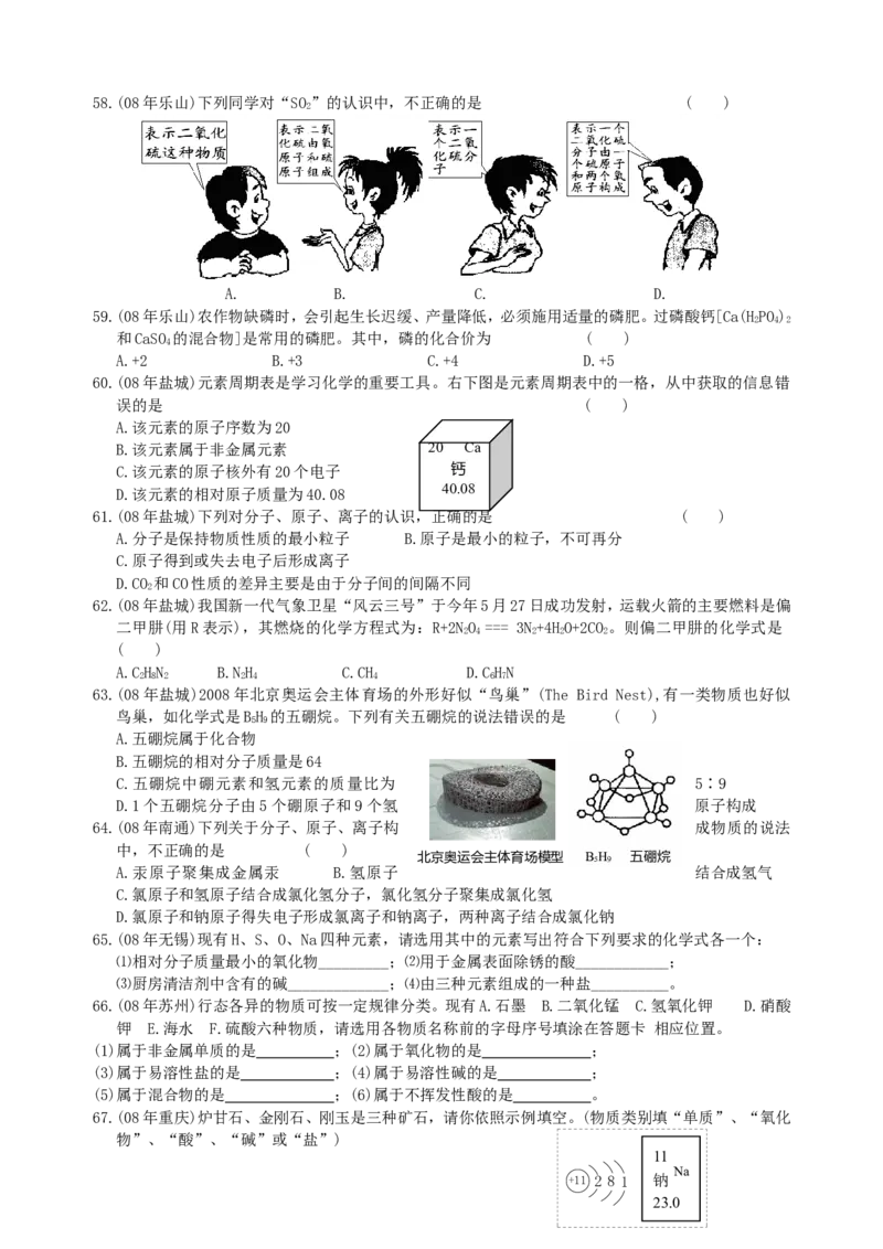 2007-2011五年全国各地中考化学试题分类汇编第四单元物质构成的奥秘_初中化学_01.人教版初中化学_01.初中化学课件PPT--教案--试题_初中化学全套_化学试题