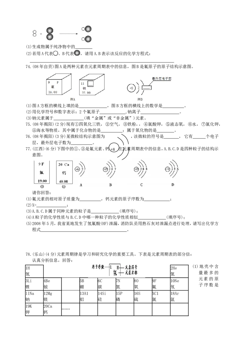 2007-2011五年全国各地中考化学试题分类汇编第四单元物质构成的奥秘_初中化学_01.人教版初中化学_01.初中化学课件PPT--教案--试题_初中化学全套_化学试题