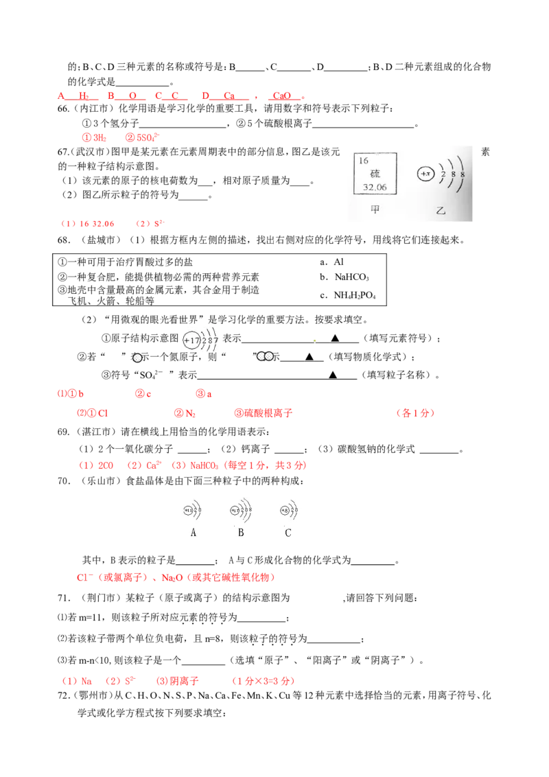 2007-2011五年全国各地中考化学试题分类汇编第四单元物质构成的奥秘_初中化学_01.人教版初中化学_01.初中化学课件PPT--教案--试题_初中化学全套_化学试题
