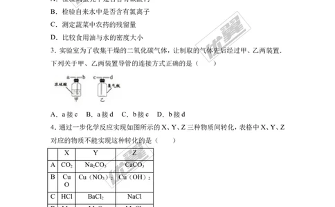 2017年浙江省湖州市中考化学试卷（解析版）_初中化学_01.人教版初中化学_01.初中化学课件PPT--教案--试题_初中化学全套(课件--教案--配套)_18年初中化学9年级上_2017中考真题卷