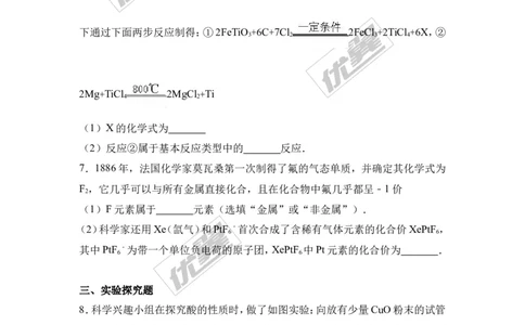 2017年浙江省湖州市中考化学试卷（解析版）_初中化学_01.人教版初中化学_01.初中化学课件PPT--教案--试题_初中化学全套(课件--教案--配套)_18年初中化学9年级上_2017中考真题卷
