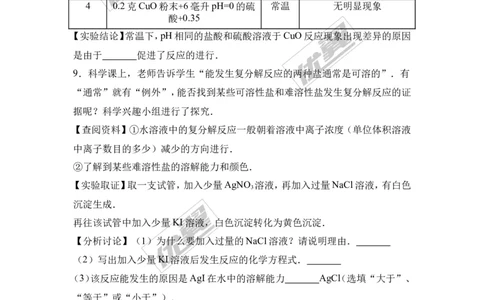 2017年浙江省湖州市中考化学试卷（解析版）_初中化学_01.人教版初中化学_01.初中化学课件PPT--教案--试题_初中化学全套(课件--教案--配套)_18年初中化学9年级上_2017中考真题卷