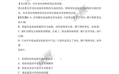 2017年浙江省湖州市中考化学试卷（解析版）_初中化学_01.人教版初中化学_01.初中化学课件PPT--教案--试题_初中化学全套(课件--教案--配套)_18年初中化学9年级上_2017中考真题卷