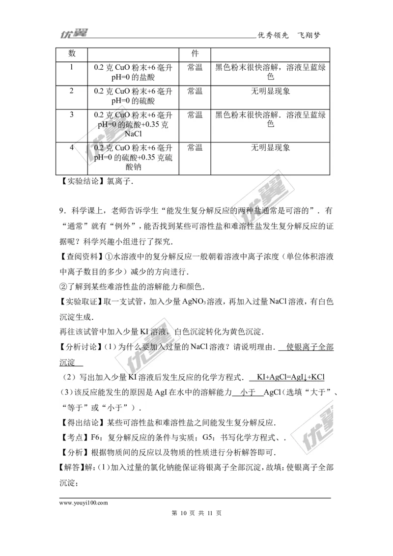 2017年浙江省湖州市中考化学试卷（解析版）_初中化学_01.人教版初中化学_01.初中化学课件PPT--教案--试题_初中化学全套(课件--教案--配套)_18年初中化学9年级上_2017中考真题卷