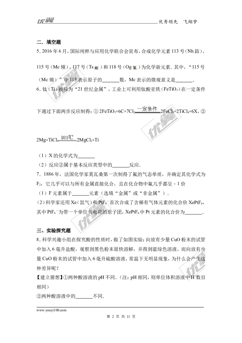 2017年浙江省湖州市中考化学试卷（解析版）_初中化学_01.人教版初中化学_01.初中化学课件PPT--教案--试题_初中化学全套(课件--教案--配套)_18年初中化学9年级上_2017中考真题卷