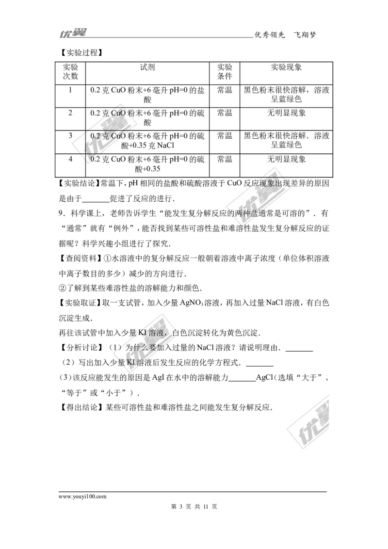 2017年浙江省湖州市中考化学试卷（解析版）_初中化学_01.人教版初中化学_01.初中化学课件PPT--教案--试题_初中化学全套(课件--教案--配套)_18年初中化学9年级上_2017中考真题卷
