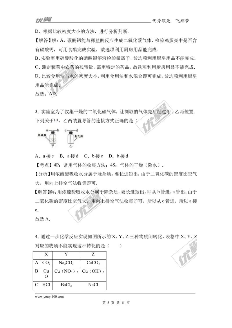 2017年浙江省湖州市中考化学试卷（解析版）_初中化学_01.人教版初中化学_01.初中化学课件PPT--教案--试题_初中化学全套(课件--教案--配套)_18年初中化学9年级上_2017中考真题卷