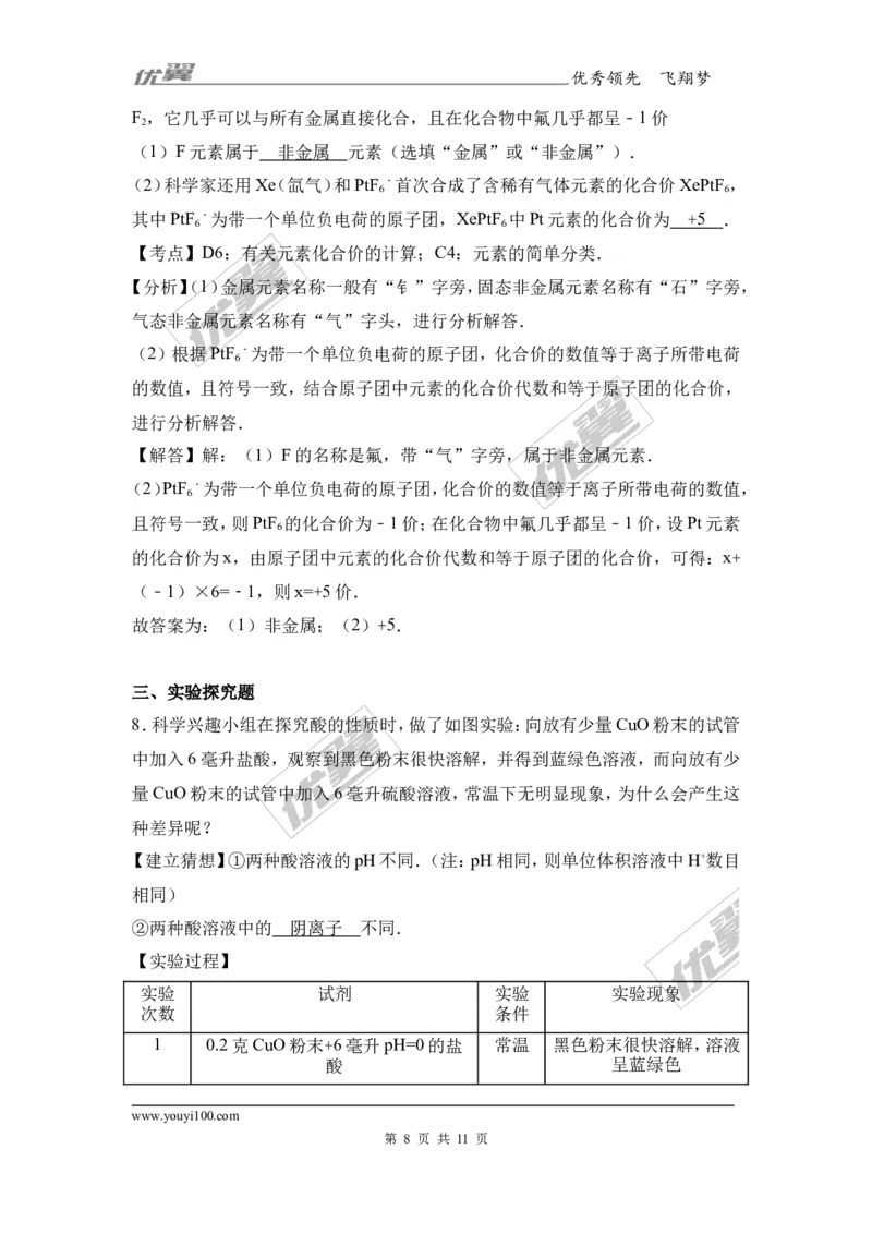 2017年浙江省湖州市中考化学试卷（解析版）_初中化学_01.人教版初中化学_01.初中化学课件PPT--教案--试题_初中化学全套(课件--教案--配套)_18年初中化学9年级上_2017中考真题卷
