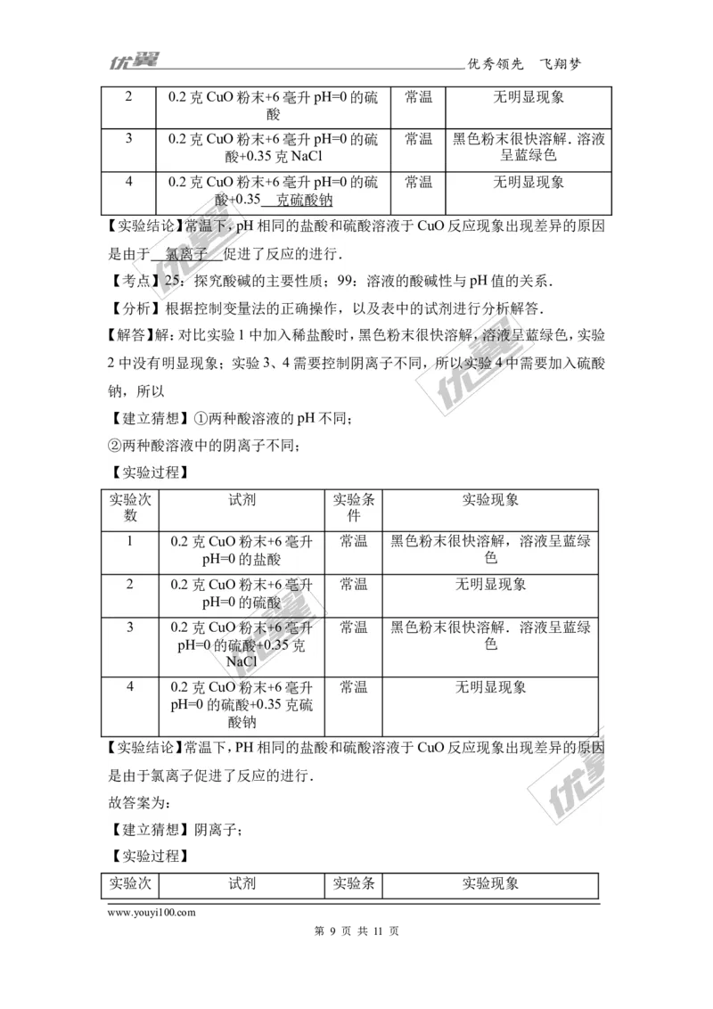 2017年浙江省湖州市中考化学试卷（解析版）_初中化学_01.人教版初中化学_01.初中化学课件PPT--教案--试题_初中化学全套(课件--教案--配套)_18年初中化学9年级上_2017中考真题卷