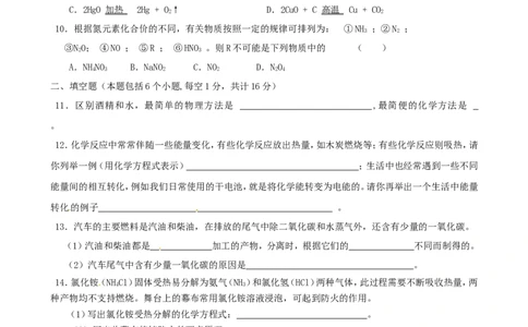 九年级化学上册第7单元综合技能过关训练新人教版_初中化学_01.人教版初中化学_01.初中化学课件PPT--教案--试题_初中化学全套_化学试题