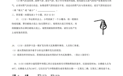 九年级化学上册第7单元综合技能过关训练新人教版_初中化学_01.人教版初中化学_01.初中化学课件PPT--教案--试题_初中化学全套_化学试题