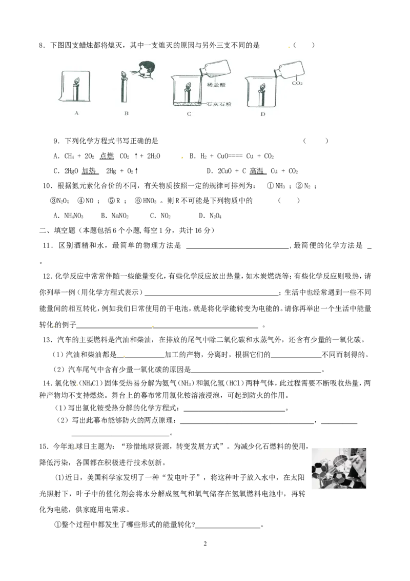 九年级化学上册第7单元综合技能过关训练新人教版_初中化学_01.人教版初中化学_01.初中化学课件PPT--教案--试题_初中化学全套_化学试题