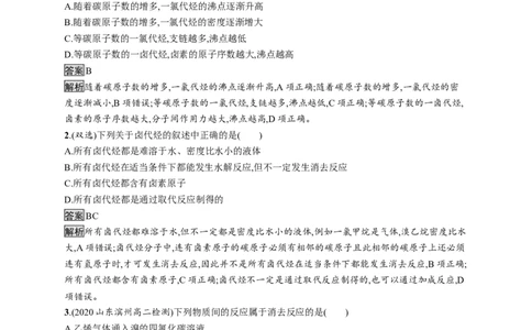 第三章　第一节　卤代烃_高化_2025春-人教版高中化学_05新版高中化学选择性必修3_2.课件+练习_3.1卤代烃课件（44张ppt）+练习（含解析）