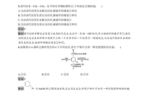 第三章　第一节　卤代烃_高化_2025春-人教版高中化学_05新版高中化学选择性必修3_2.课件+练习_3.1卤代烃课件（44张ppt）+练习（含解析）