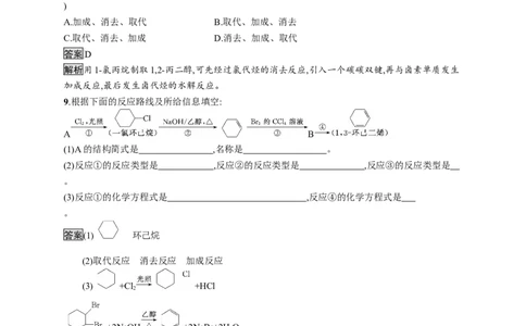 第三章　第一节　卤代烃_高化_2025春-人教版高中化学_05新版高中化学选择性必修3_2.课件+练习_3.1卤代烃课件（44张ppt）+练习（含解析）