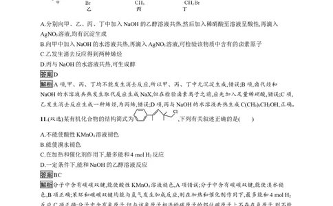 第三章　第一节　卤代烃_高化_2025春-人教版高中化学_05新版高中化学选择性必修3_2.课件+练习_3.1卤代烃课件（44张ppt）+练习（含解析）