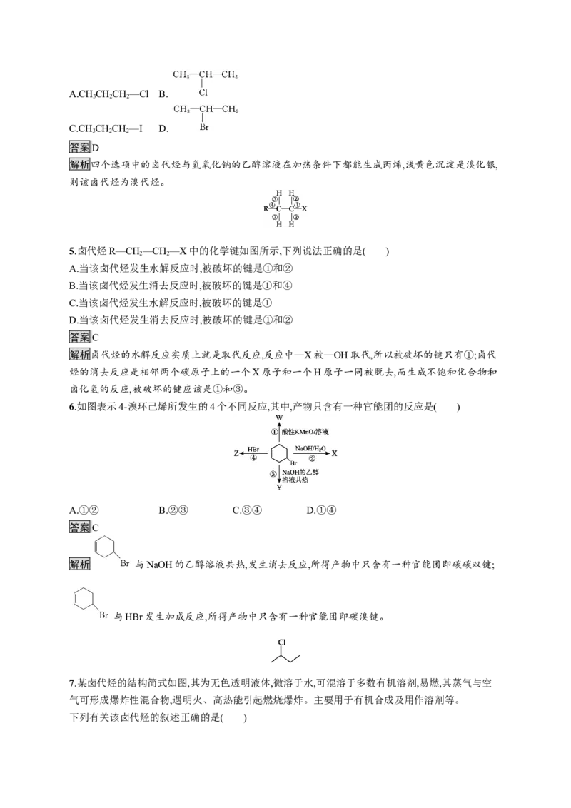 第三章　第一节　卤代烃_高化_2025春-人教版高中化学_05新版高中化学选择性必修3_2.课件+练习_3.1卤代烃课件（44张ppt）+练习（含解析）