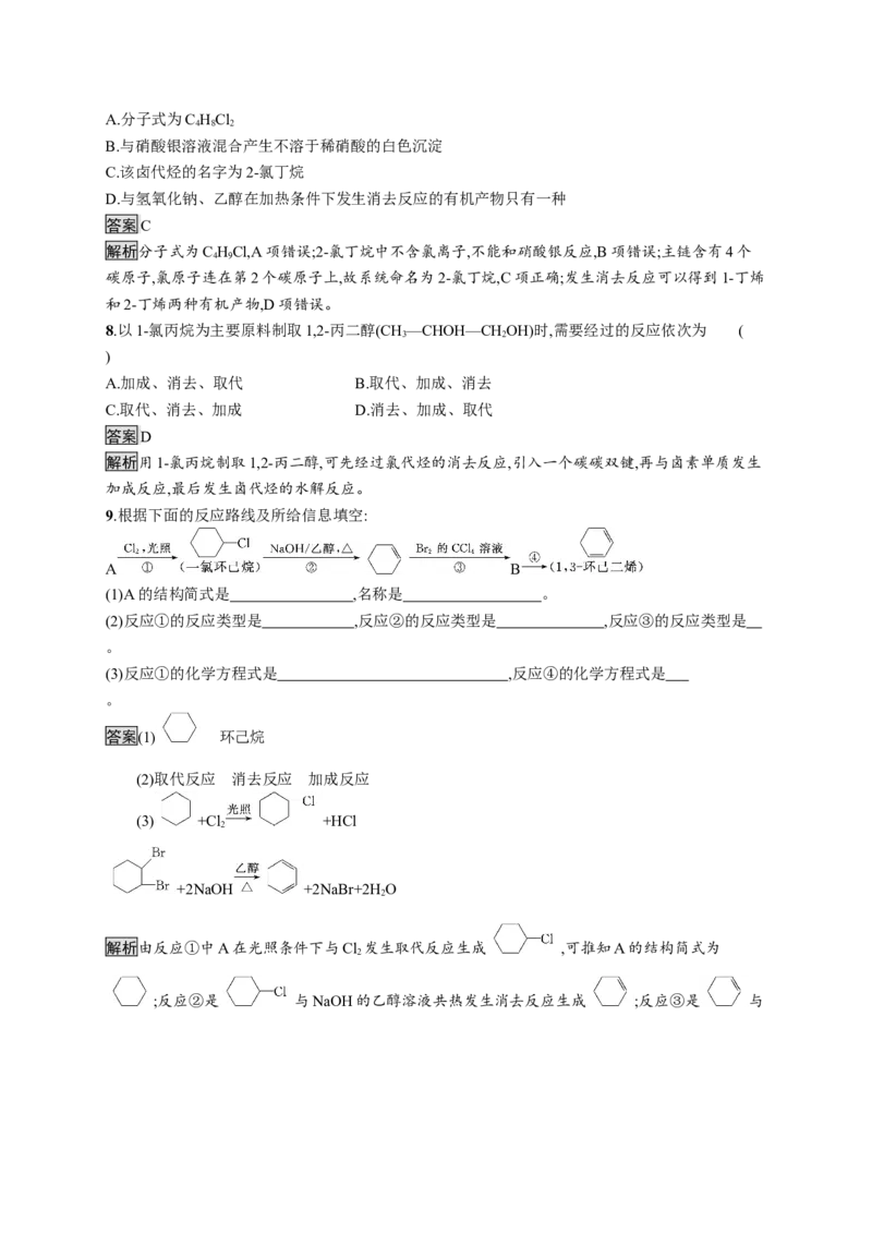 第三章　第一节　卤代烃_高化_2025春-人教版高中化学_05新版高中化学选择性必修3_2.课件+练习_3.1卤代烃课件（44张ppt）+练习（含解析）