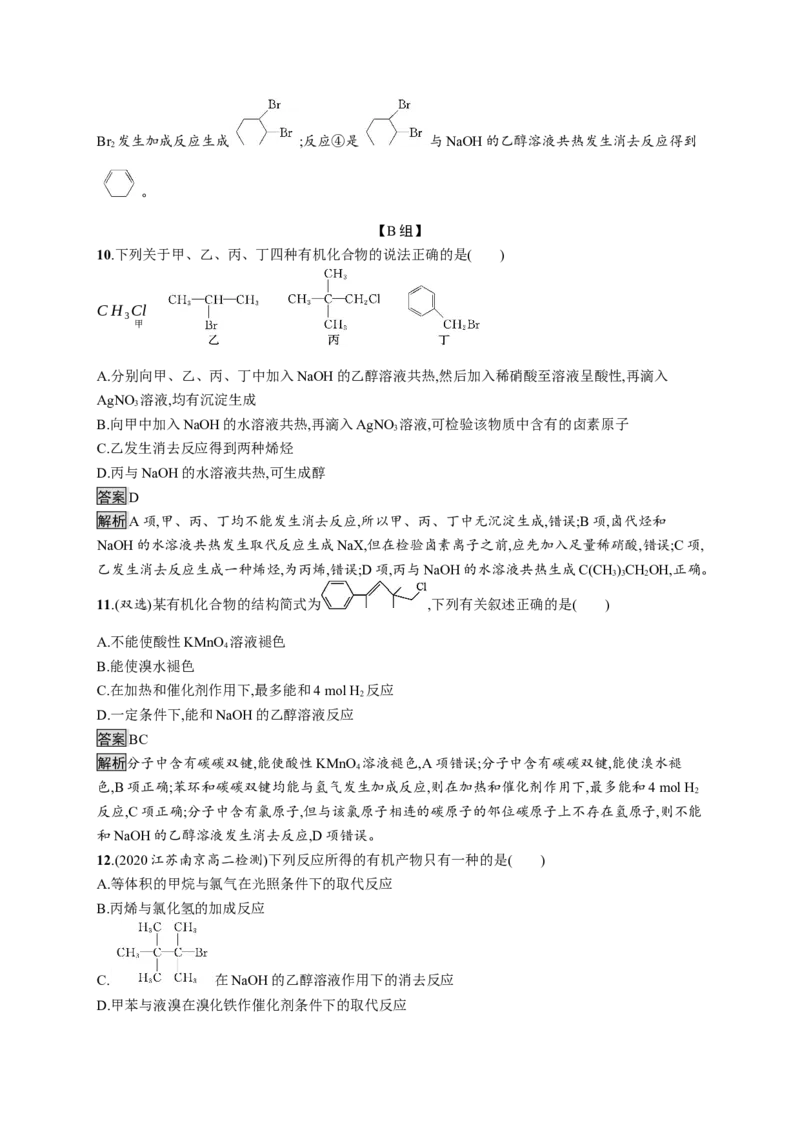 第三章　第一节　卤代烃_高化_2025春-人教版高中化学_05新版高中化学选择性必修3_2.课件+练习_3.1卤代烃课件（44张ppt）+练习（含解析）