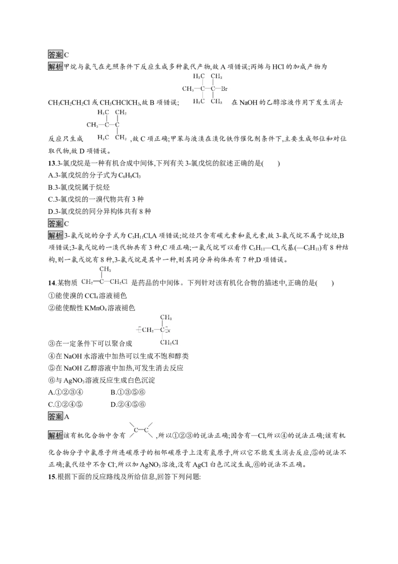 第三章　第一节　卤代烃_高化_2025春-人教版高中化学_05新版高中化学选择性必修3_2.课件+练习_3.1卤代烃课件（44张ppt）+练习（含解析）