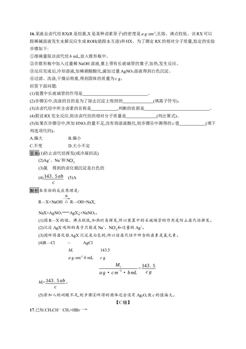 第三章　第一节　卤代烃_高化_2025春-人教版高中化学_05新版高中化学选择性必修3_2.课件+练习_3.1卤代烃课件（44张ppt）+练习（含解析）