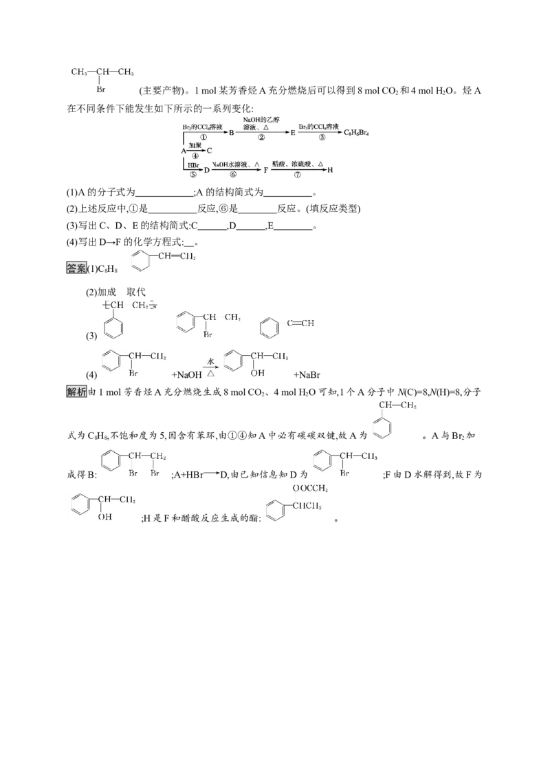 第三章　第一节　卤代烃_高化_2025春-人教版高中化学_05新版高中化学选择性必修3_2.课件+练习_3.1卤代烃课件（44张ppt）+练习（含解析）
