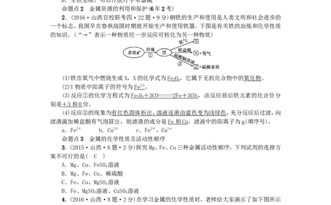 2018年中考化学人教版总复习第4讲　金属和金属材料习题_初中化学_01.人教版初中化学_07.初中化学中考总复习_2018年中考化学人教版总复习