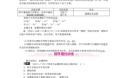 2018年中考化学人教版总复习第4讲　金属和金属材料习题_初中化学_01.人教版初中化学_07.初中化学中考总复习_2018年中考化学人教版总复习